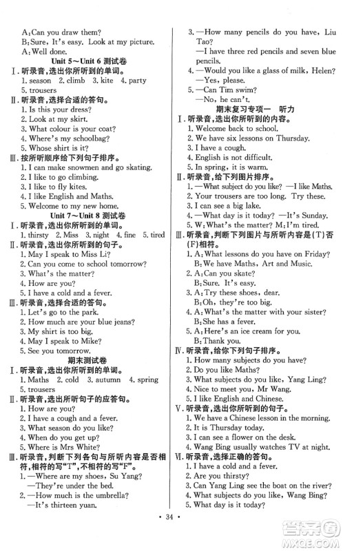 合肥工业大学出版社2022全频道课时作业四年级英语下册YL译林版答案 合肥工业大学出版社2022全频道课时作业四年级英语下册YL译林版答案