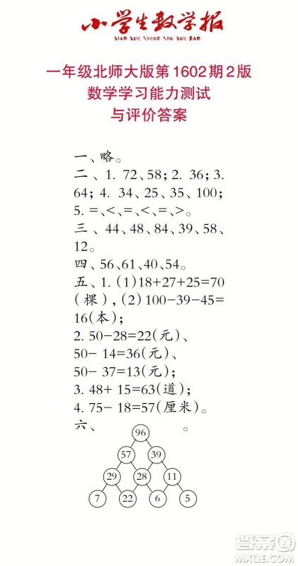 2022春小学生数学报一年级第1602期答案