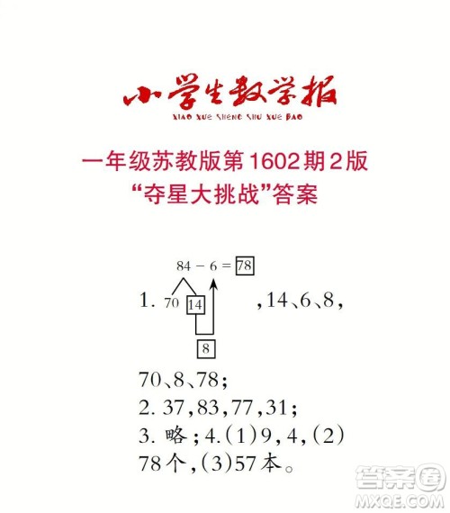 2022春小学生数学报一年级第1602期答案