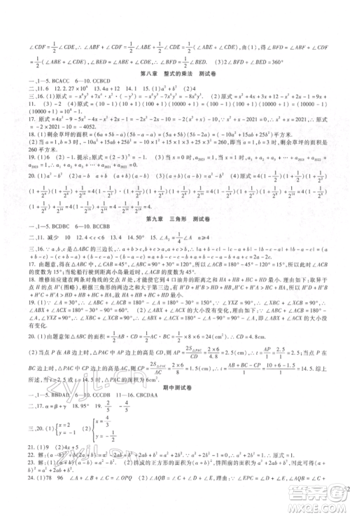 新疆文化出版社2022华夏一卷通七年级下册数学冀教版参考答案