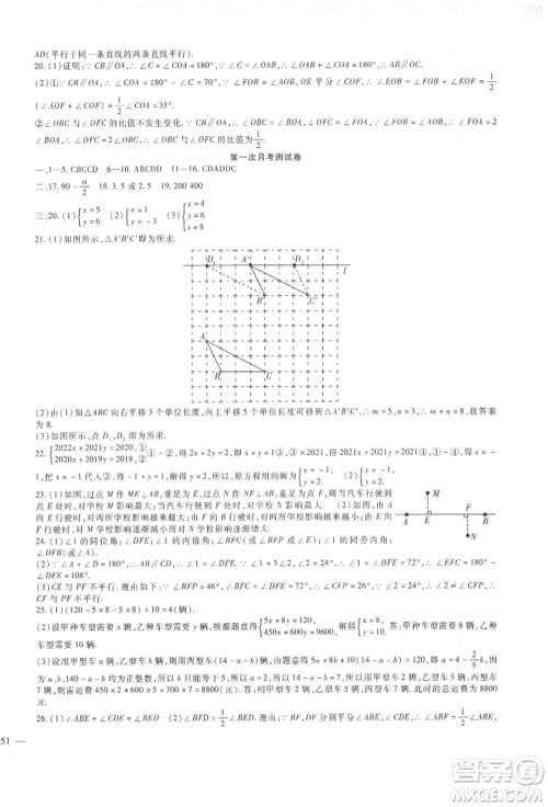 新疆文化出版社2022华夏一卷通七年级下册数学冀教版参考答案