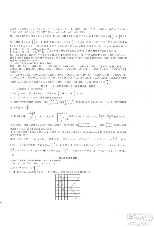 新疆文化出版社2022华夏一卷通七年级下册数学冀教版参考答案