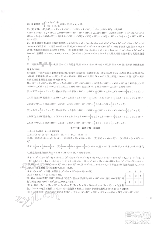 新疆文化出版社2022华夏一卷通七年级下册数学冀教版参考答案