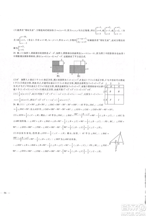 新疆文化出版社2022华夏一卷通七年级下册数学冀教版参考答案