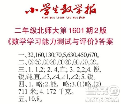 2022春小学生数学报二年级第1601期答案