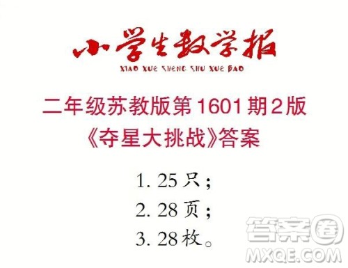 2022春小学生数学报二年级第1601期答案