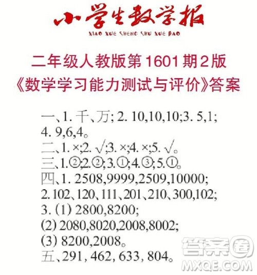 2022春小学生数学报二年级第1601期答案