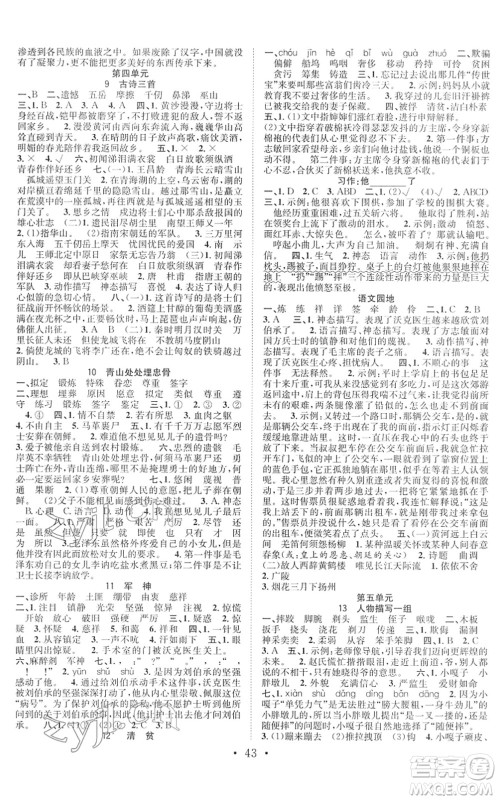 合肥工业大学出版社2022全频道课时作业五年级语文下册人教版答案 合肥工业大学出版社2022全频道课时作业五年级语文下册人教版答案