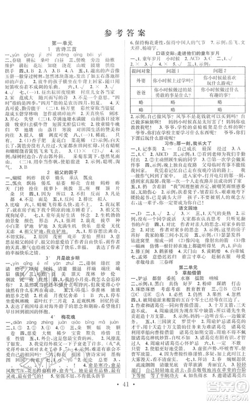 合肥工业大学出版社2022全频道课时作业五年级语文下册人教版答案 合肥工业大学出版社2022全频道课时作业五年级语文下册人教版答案