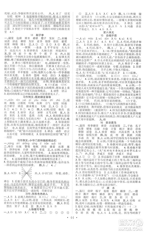 合肥工业大学出版社2022全频道课时作业五年级语文下册人教版答案