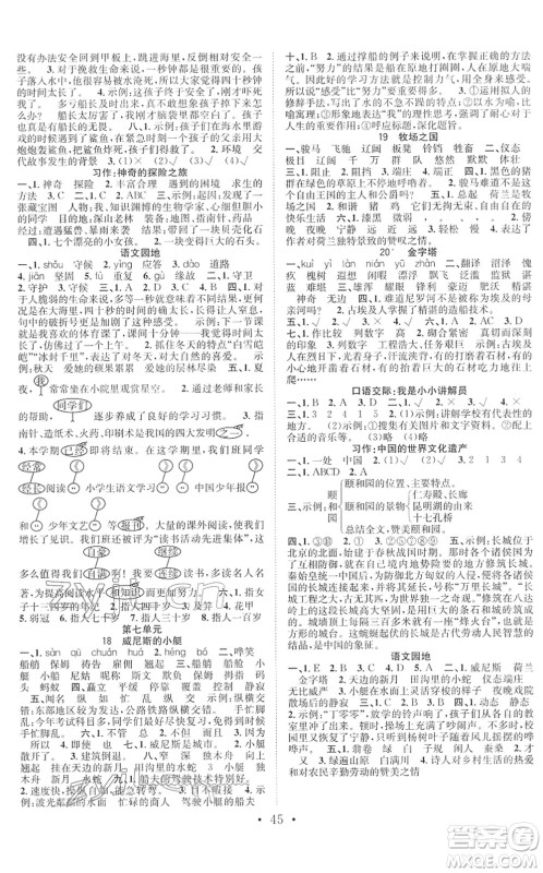 合肥工业大学出版社2022全频道课时作业五年级语文下册人教版答案