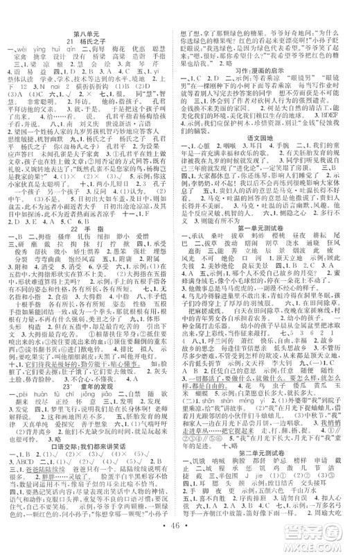 合肥工业大学出版社2022全频道课时作业五年级语文下册人教版答案