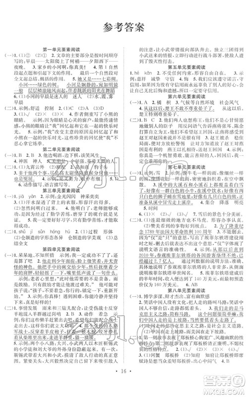 合肥工业大学出版社2022全频道课时作业五年级语文下册人教版答案 合肥工业大学出版社2022全频道课时作业五年级语文下册人教版答案