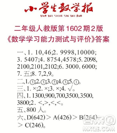 2022春小学生数学报二年级第1602期答案