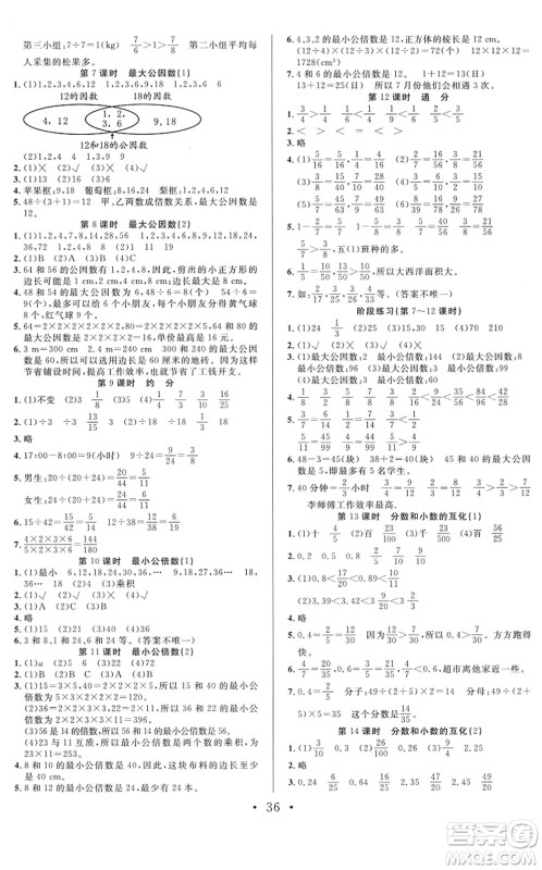 合肥工业大学出版社2022全频道课时作业五年级数学下册RJ人教版答案