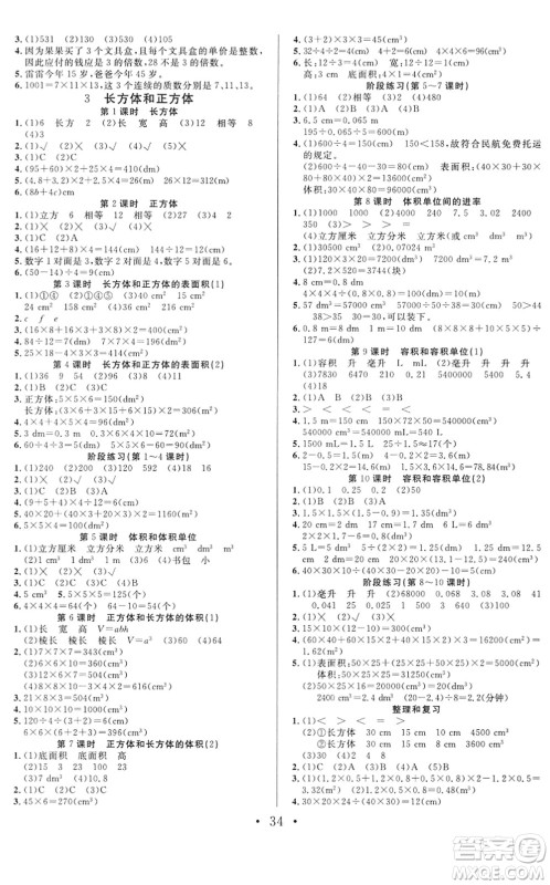 合肥工业大学出版社2022全频道课时作业五年级数学下册RJ人教版答案