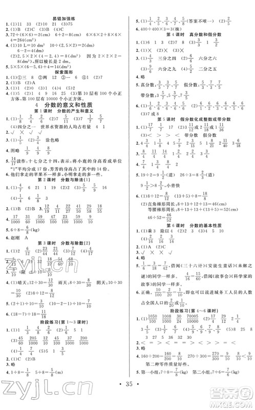 合肥工业大学出版社2022全频道课时作业五年级数学下册RJ人教版答案