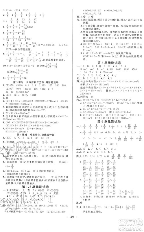 合肥工业大学出版社2022全频道课时作业五年级数学下册RJ人教版答案