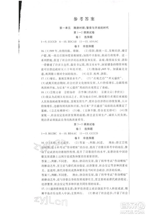 新疆文化出版社2022华夏一卷通七年级下册历史部编版参考答案