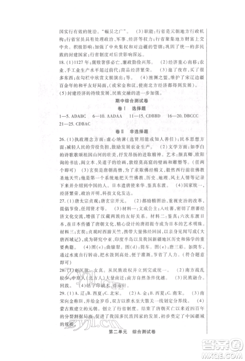 新疆文化出版社2022华夏一卷通七年级下册历史部编版参考答案