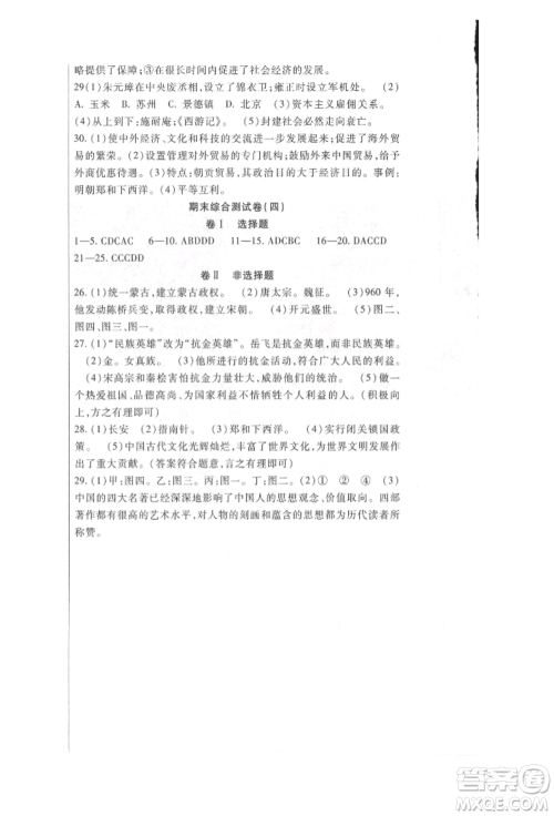 新疆文化出版社2022华夏一卷通七年级下册历史部编版参考答案