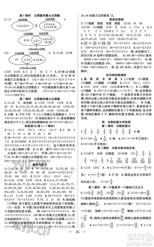 合肥工业大学出版社2022全频道课时作业五年级数学下册SJ苏教版答案