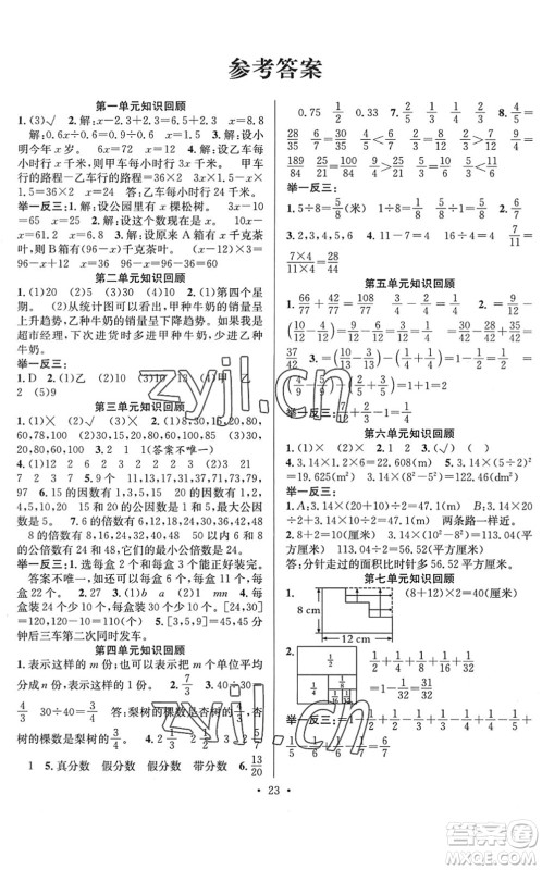 合肥工业大学出版社2022全频道课时作业五年级数学下册SJ苏教版答案