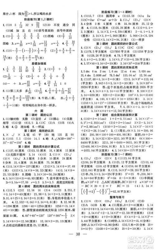 合肥工业大学出版社2022全频道课时作业五年级数学下册SJ苏教版答案