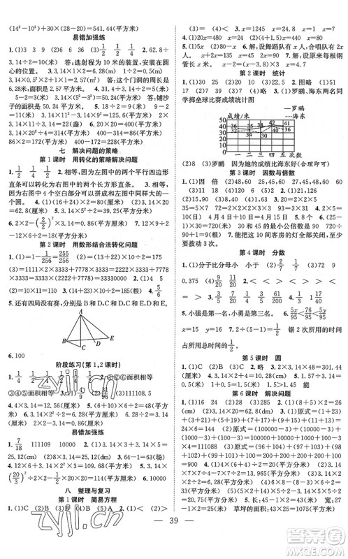 合肥工业大学出版社2022全频道课时作业五年级数学下册SJ苏教版答案