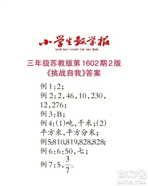 2022春小学生数学报三年级第1602期答案