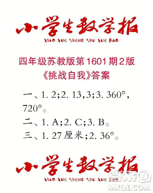 2022年春小学生数学报四年级第1601期参考答案