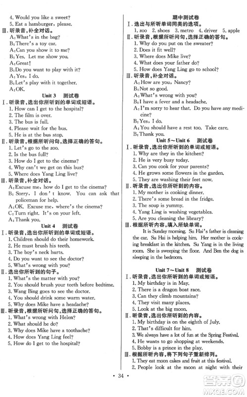 合肥工业大学出版社2022全频道课时作业五年级英语下册YL译林版答案