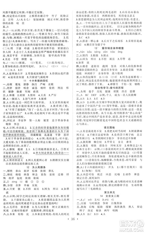 合肥工业大学出版社2022全频道课时作业六年级语文下册人教版答案