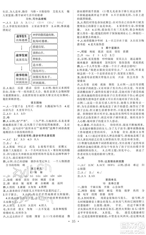 合肥工业大学出版社2022全频道课时作业六年级语文下册人教版答案