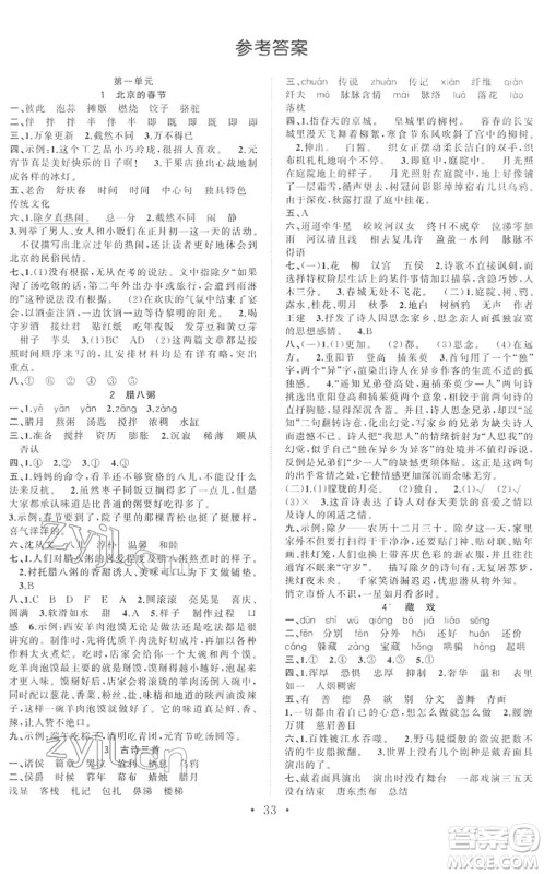 合肥工业大学出版社2022全频道课时作业六年级语文下册人教版答案