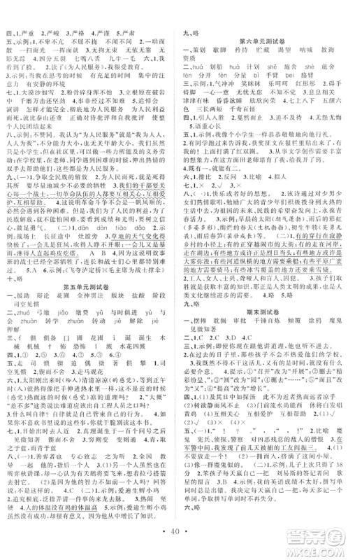 合肥工业大学出版社2022全频道课时作业六年级语文下册人教版答案