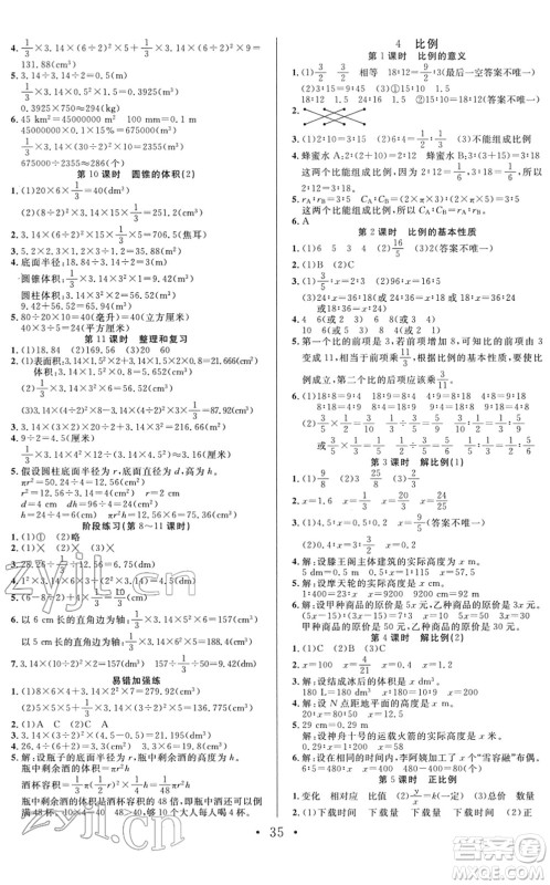 合肥工业大学出版社2022全频道课时作业六年级数学下册RJ人教版答案 合肥工业大学出版社2022全频道课时作业六年级数学下册RJ人教版答案
