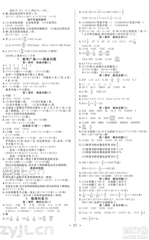 合肥工业大学出版社2022全频道课时作业六年级数学下册RJ人教版答案 合肥工业大学出版社2022全频道课时作业六年级数学下册RJ人教版答案