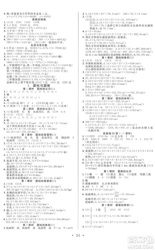 合肥工业大学出版社2022全频道课时作业六年级数学下册RJ人教版答案 合肥工业大学出版社2022全频道课时作业六年级数学下册RJ人教版答案