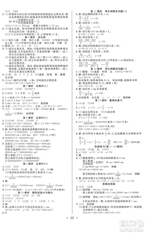 合肥工业大学出版社2022全频道课时作业六年级数学下册RJ人教版答案 合肥工业大学出版社2022全频道课时作业六年级数学下册RJ人教版答案