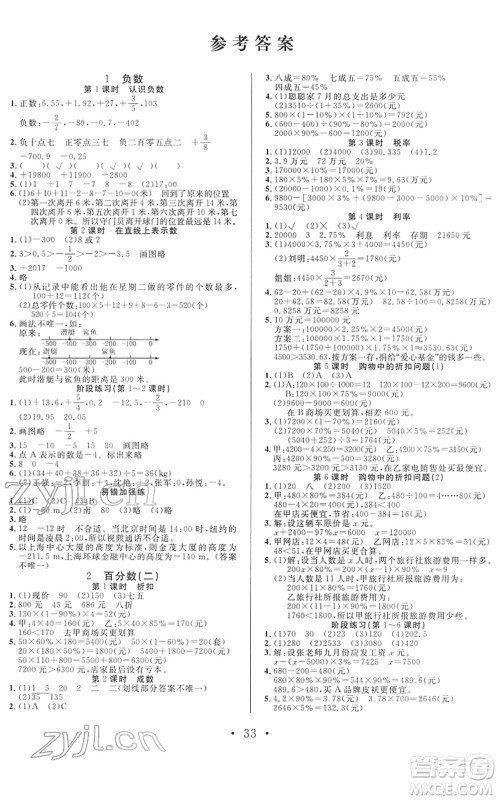 合肥工业大学出版社2022全频道课时作业六年级数学下册RJ人教版答案 合肥工业大学出版社2022全频道课时作业六年级数学下册RJ人教版答案