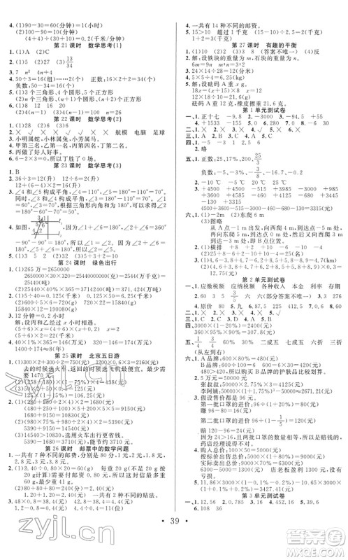 合肥工业大学出版社2022全频道课时作业六年级数学下册RJ人教版答案 合肥工业大学出版社2022全频道课时作业六年级数学下册RJ人教版答案