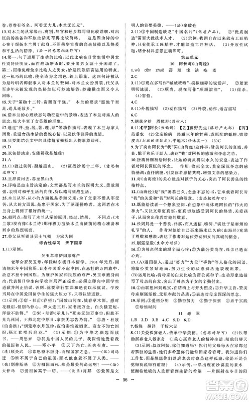 合肥工业大学出版社2022全频道课时作业七年级语文下册人教版答案