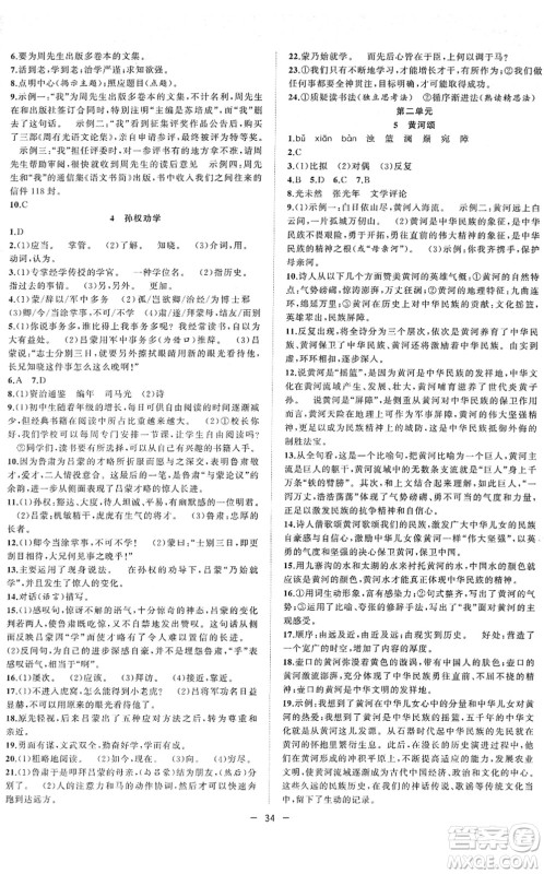 合肥工业大学出版社2022全频道课时作业七年级语文下册人教版答案 合肥工业大学出版社2022全频道课时作业七年级语文下册人教版答案