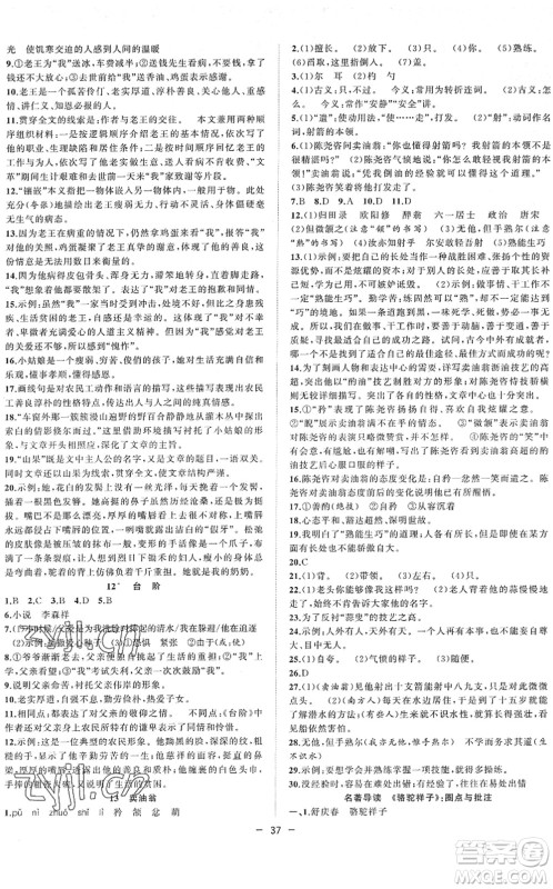 合肥工业大学出版社2022全频道课时作业七年级语文下册人教版答案 合肥工业大学出版社2022全频道课时作业七年级语文下册人教版答案