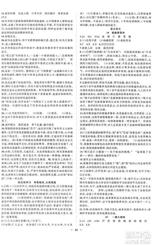 合肥工业大学出版社2022全频道课时作业七年级语文下册人教版答案 合肥工业大学出版社2022全频道课时作业七年级语文下册人教版答案