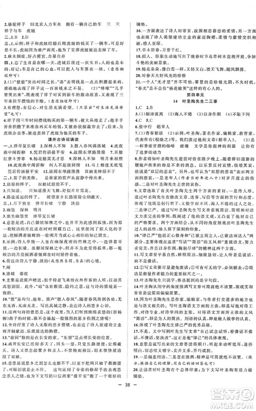 合肥工业大学出版社2022全频道课时作业七年级语文下册人教版答案 合肥工业大学出版社2022全频道课时作业七年级语文下册人教版答案