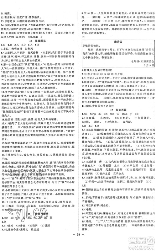 合肥工业大学出版社2022全频道课时作业七年级语文下册人教版答案 合肥工业大学出版社2022全频道课时作业七年级语文下册人教版答案