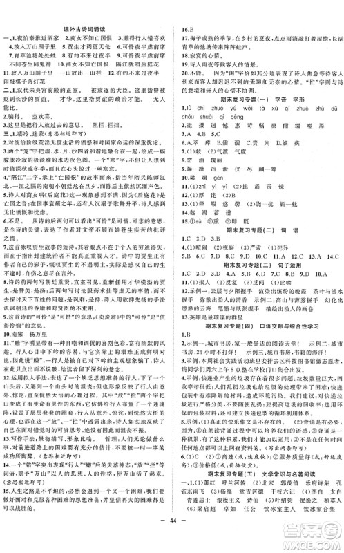 合肥工业大学出版社2022全频道课时作业七年级语文下册人教版答案 合肥工业大学出版社2022全频道课时作业七年级语文下册人教版答案