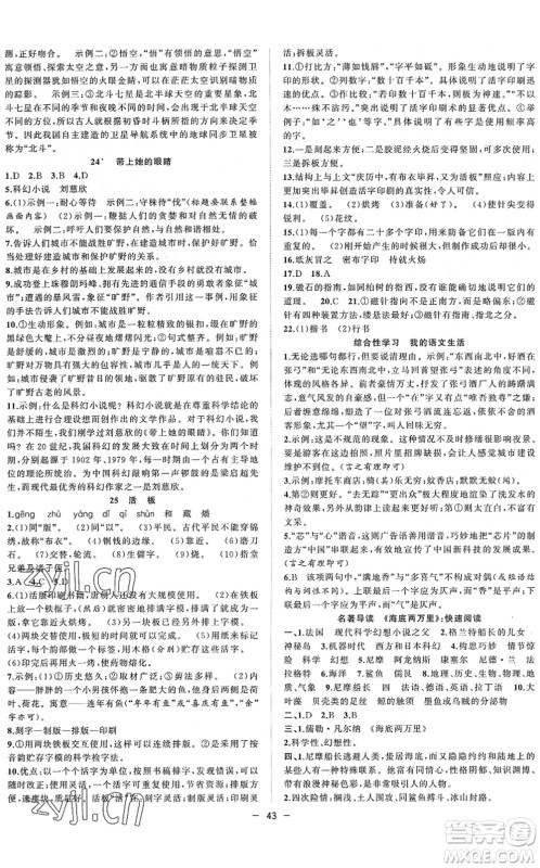 合肥工业大学出版社2022全频道课时作业七年级语文下册人教版答案